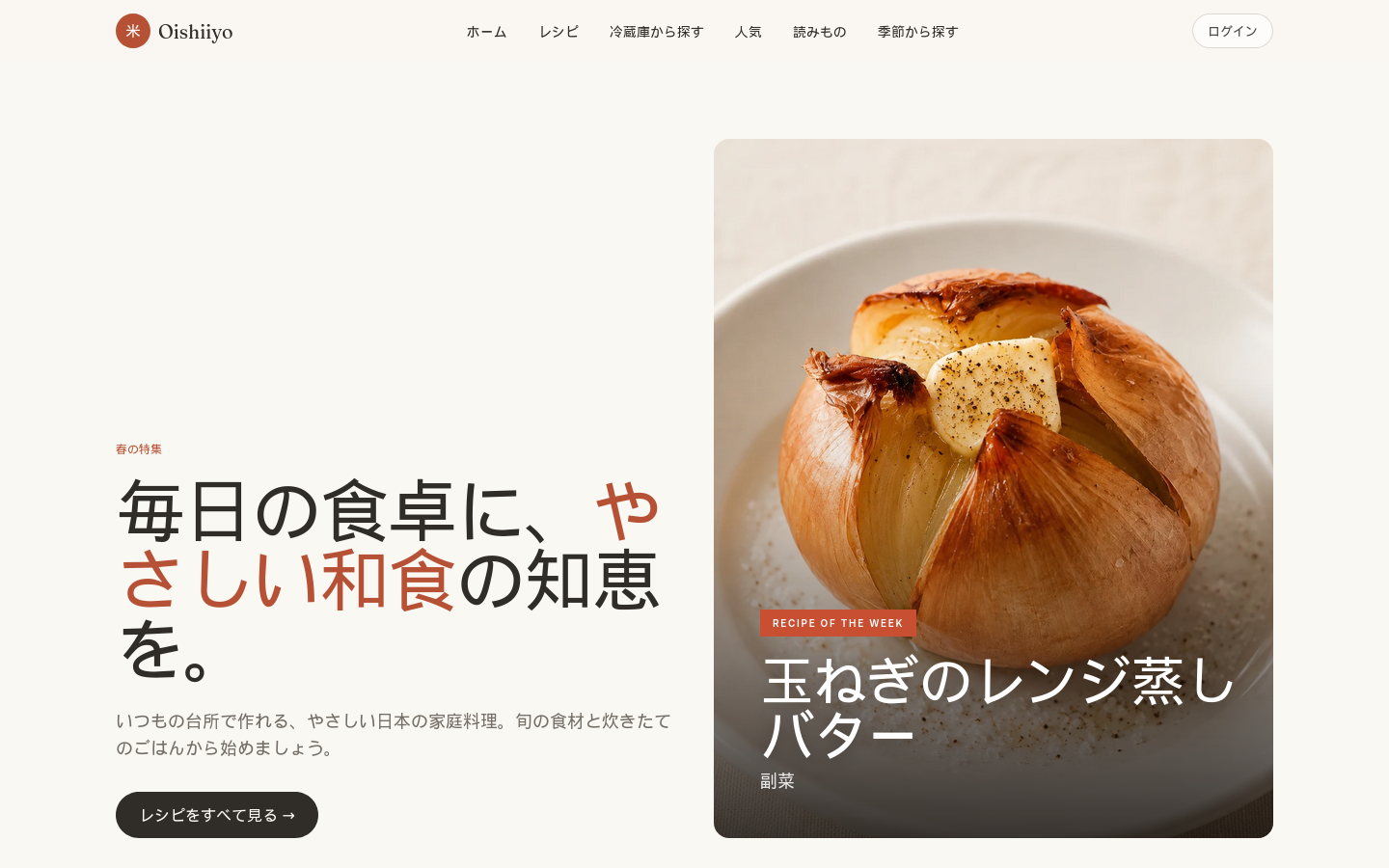 Oishiiyo website preview